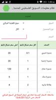 The Palestinian Marketing Information System-PMIS screenshot 1