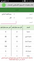 نظام معلومات التسويق الفلسطيني للمنتجات الزراعية capture d'écran 2