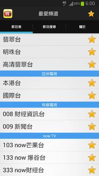 電視節目表 海报