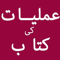 Amliyat in Urdu ポスター