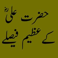 Hazrat Ali RA k Azeem Faislay Affiche