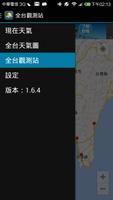 台灣天氣時鐘 اسکرین شاٹ 2