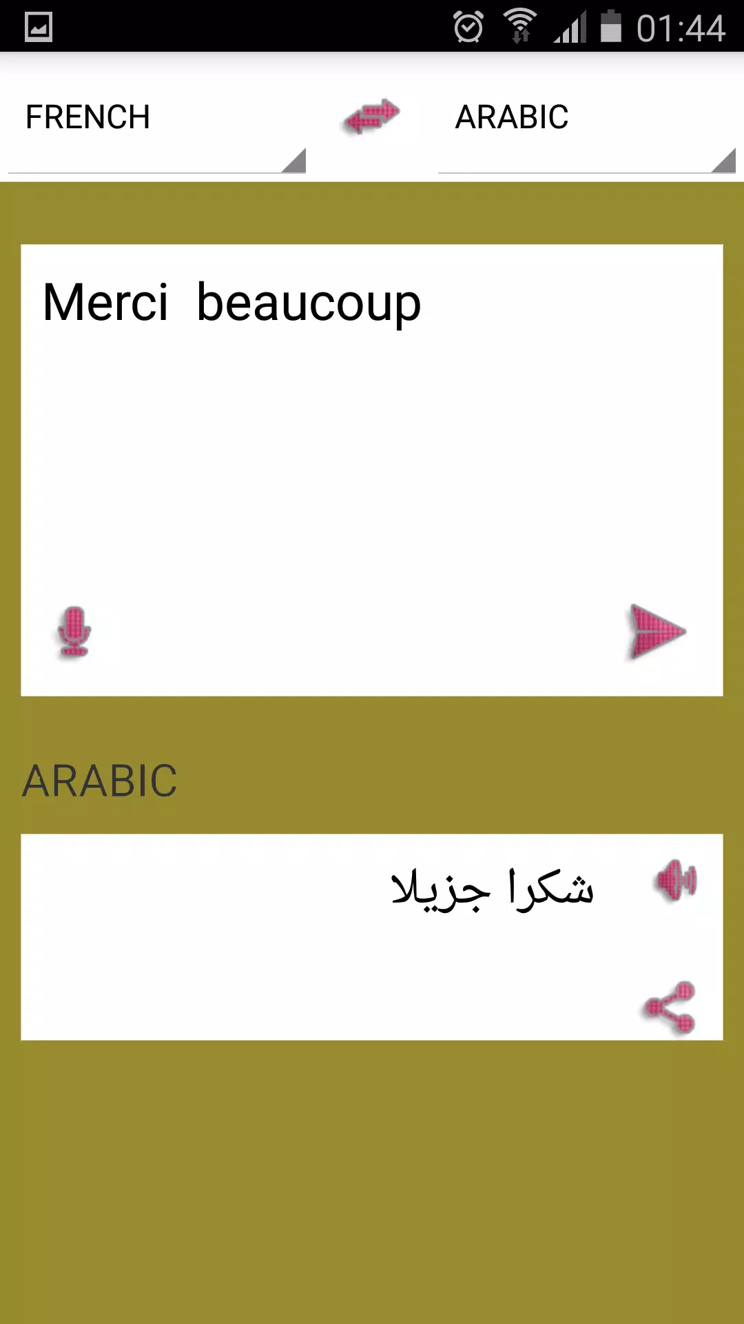 قاموس ترجمة عربي فرنسي APK للاندرويد تنزيل