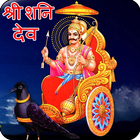 Shani Chalisa Audio HD ไอคอน