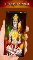 Hanuman Chalisa Audio HD پوسٹر