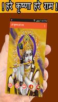 Hare Krishna Hare Rama MP3 اسکرین شاٹ 1