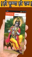 Hare Krishna Hare Rama MP3 capture d'écran 3