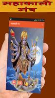 Mahakali Mantra Audio plakat
