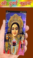 कवच : Durga Kavach Audio capture d'écran 3