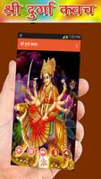 कवच : Durga Kavach Audio स्क्रीनशॉट 1