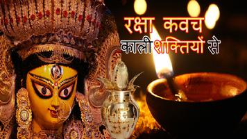 2 Schermata कवच : Durga Kavach Audio