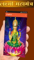 Laxmi Mantra: धन प्राप्ति उपाय gönderen