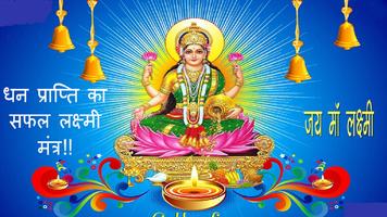 Laxmi Mantra: धन प्राप्ति उपाय Ekran Görüntüsü 1