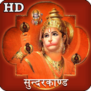 APK Sunderkand Audio HD