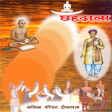 Jain Chhah Dhala Complete icône
