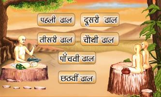 Jain Chhah Dhala Complete স্ক্রিনশট 1