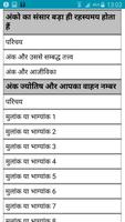 Ank Jyotish स्क्रीनशॉट 2