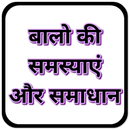 Hair Problems and Solutions APK