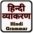 Learn Hindi Grammar (हिंदी व्याकरण) Complete Guide