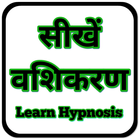 Perform Hypnosis : Vashikaran icône