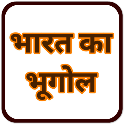 भारत का भूगोल : India's Geo.