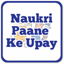 Naukri Paane Ke Upay : नौकरी पाने के अचूक उपाय APK