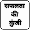 Safalta ki Kunji aur Totke APK