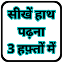 Hath Padhna Seekhe : Palmistry APK