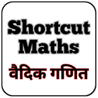 Shortcut Maths - Vedic Maths (OFFLINE) icône