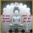 Jain Puja - Swadhyaya