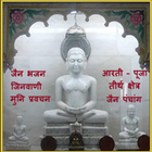 Jain Puja 图标