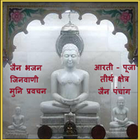 Jain Puja آئیکن