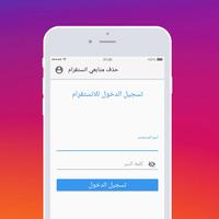 حذف متابعي انستقرام 截图 1