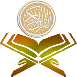 Al-Quran (القرآن) icône