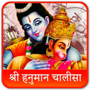 Hanuman Chalisa | Bajrang Baan APK