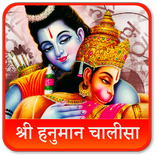 Hanuman Chalisa | Bajrang Baan