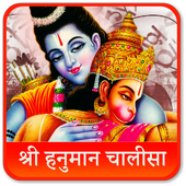 Hanuman Chalisa | Bajrang Baan icon