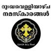 DukhaVelli Namaskaram
