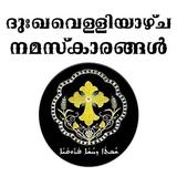 DukhaVelli Namaskaram أيقونة