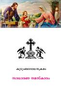 پوستر Sadharana Namaskaram