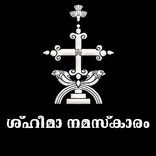 Sh'himo Namaskaram