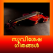 Malayalam Christian Songs