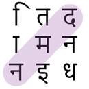 शब्द खोज खेल हिंदी (Hindi Word Search Game) APK