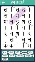 शब्द खोज खेल हिंदी (Hindi Word Search Game) پوسٹر