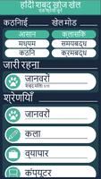 शब्द खोज खेल हिंदी (Hindi Word Search Game) imagem de tela 1