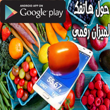 Your phone into a digital balance