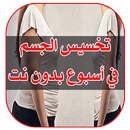 رجيم سريع لتخفيف الوزن APK