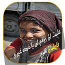 اقوال تهز القلوب APK