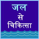 water therapy - jal chikitsa-APK