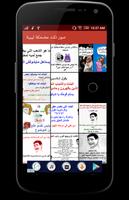 صور نكت مضحكة ليبية Affiche